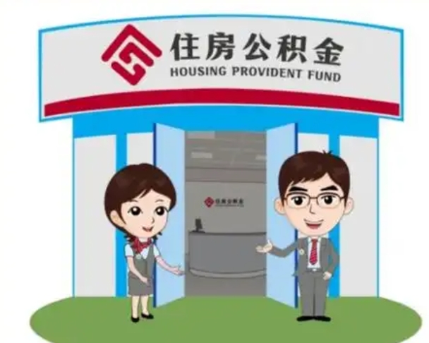 固原公积金辞职后可以取来吗（公积金辞职了可以提取吗）